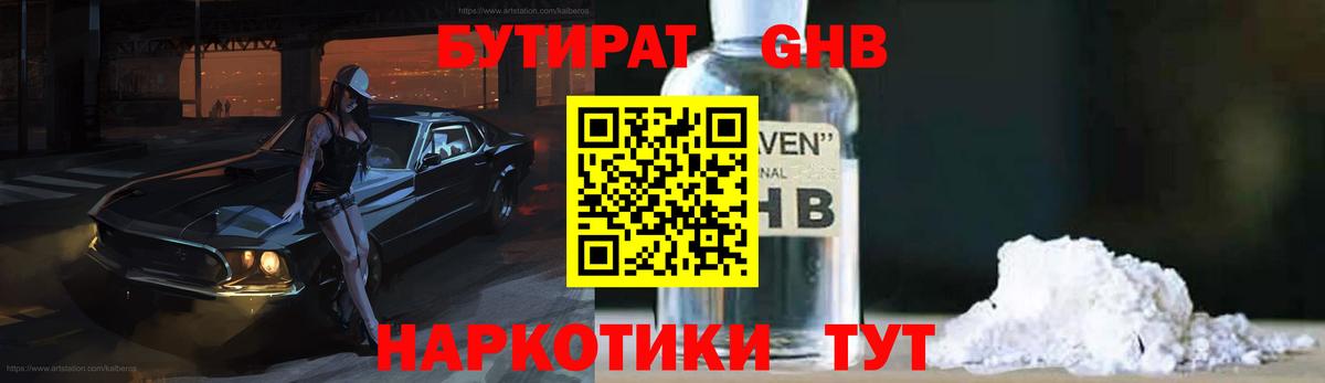 Клинцы  Бутират 99%  Вход с VPN 