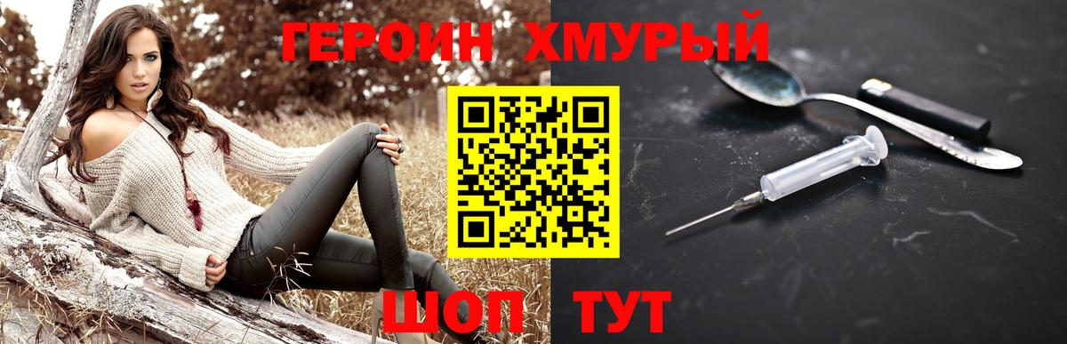 ГЕРОИН VHQ Клинцы