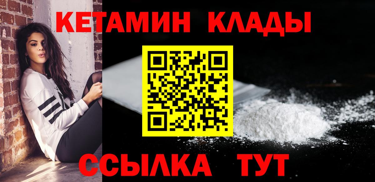 Клинцы  Кетамин ketamine  КЕТАМИН VHQ  Вход с VPN 