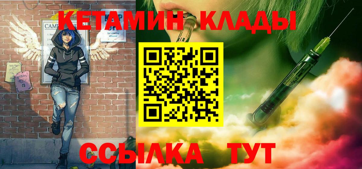Кетамин ketamine Клинцы