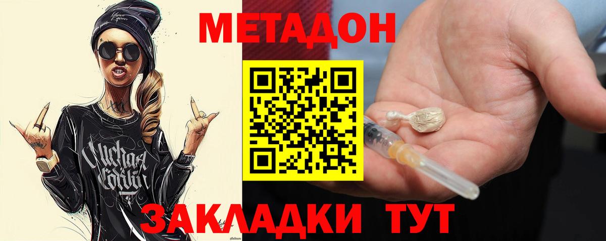 МЕТАДОН мёд Клинцы