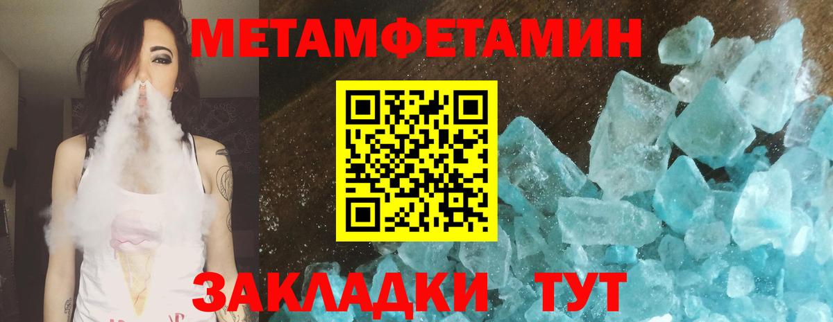 Первитин Methamphetamine Клинцы
